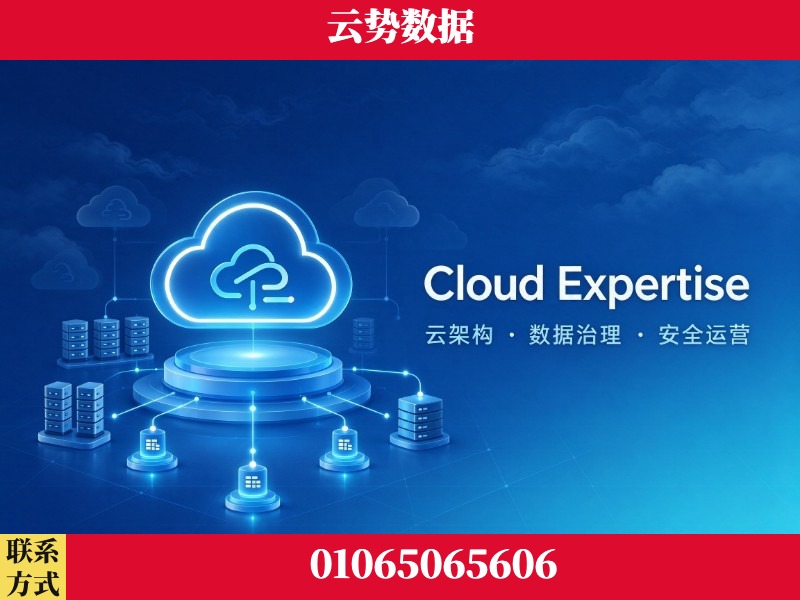 阿坝-Cloud Expertise