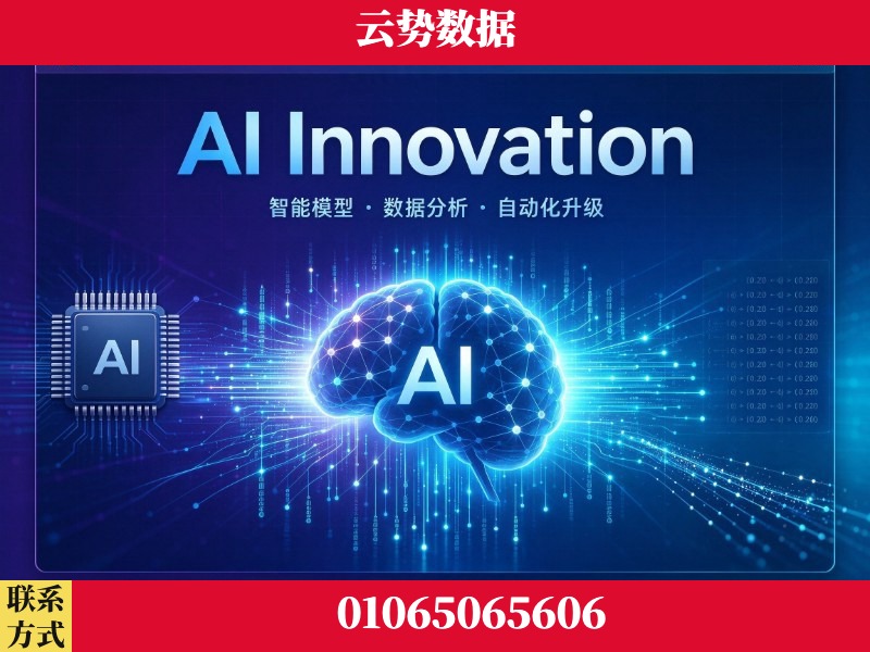 阿坝-AI Innovation